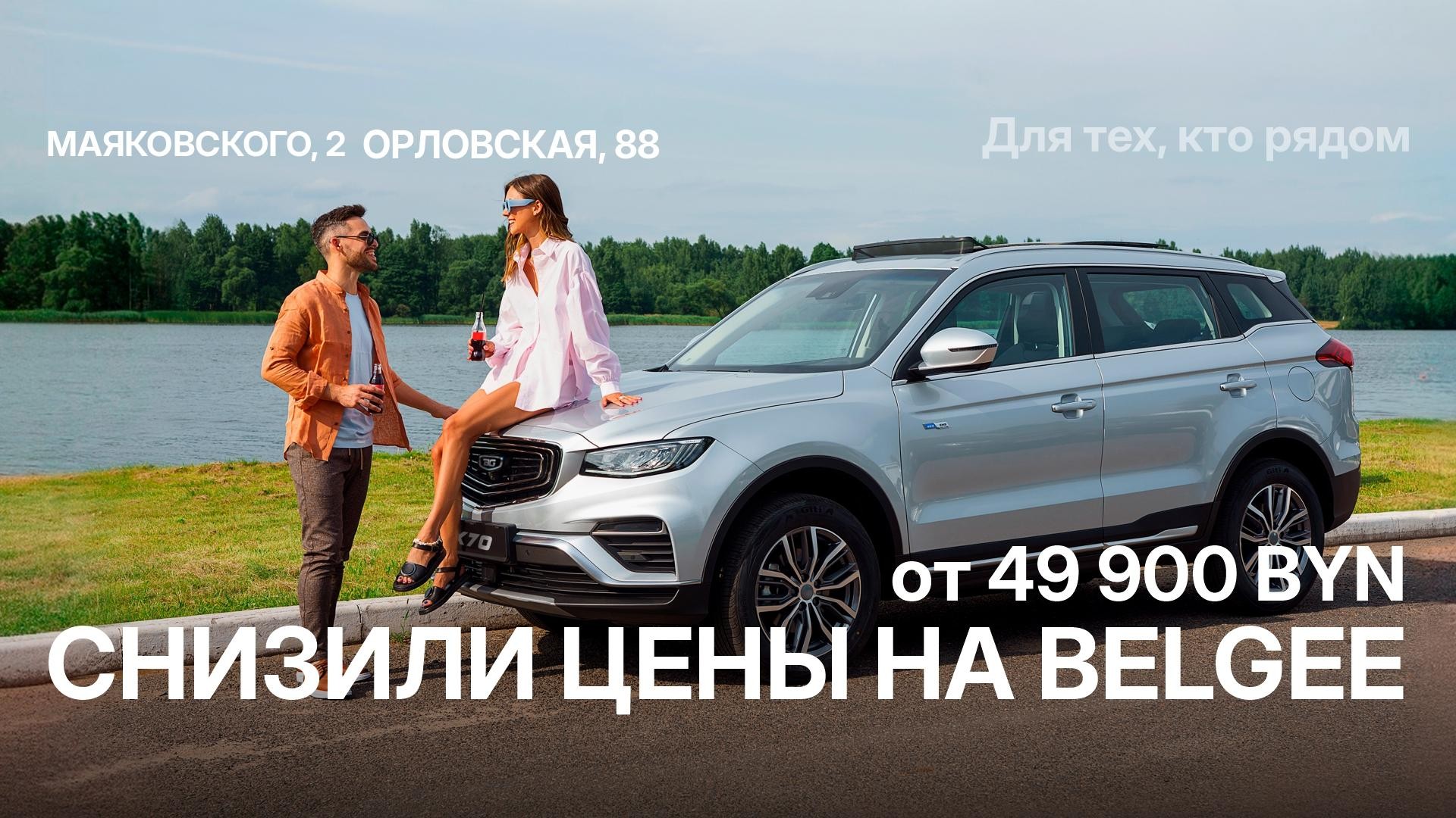 Снижение цен на весь модельный ряд BELGEE!